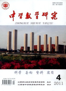 中學(xué)數(shù)學(xué)研究雜志