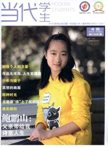 當代學(xué)生雜志