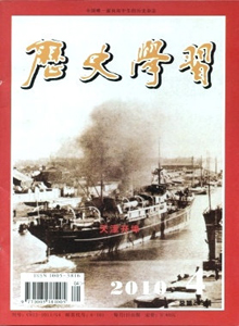 歷史學習雜志