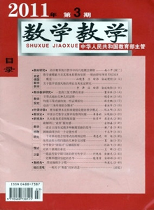 數(shù)學(xué)教學(xué)雜志