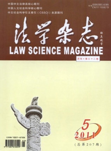 法學(xué)雜志