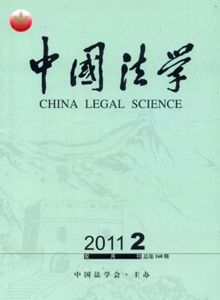 中國法學(xué)雜志