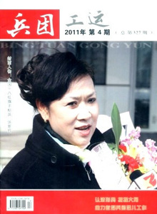 兵團工運雜志