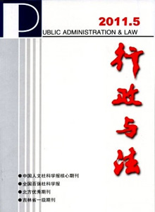 行政與法雜志