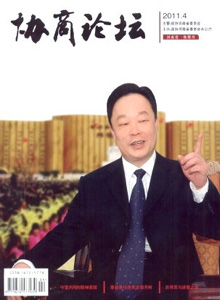 協商論壇雜志