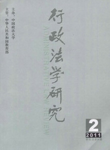 行政法學研究雜志