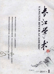 長江學(xué)術(shù)雜志