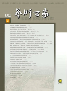 藝術(shù)百家雜志