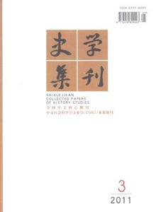 史學(xué)集刊雜志