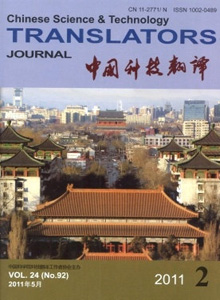 中國(guó)科技翻譯雜志