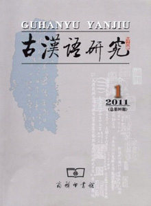古漢語(yǔ)研究雜志