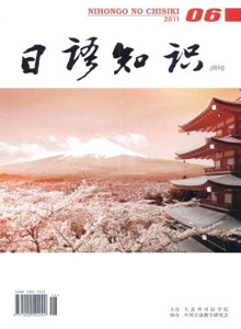 日語(yǔ)知識(shí)雜志