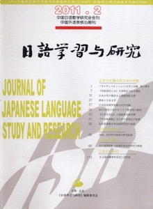 日語(yǔ)學(xué)習(xí)與研究雜志