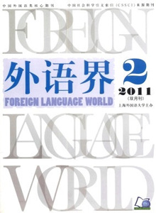 外語(yǔ)界雜志