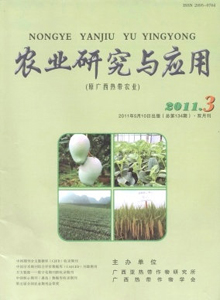 農(nóng)業(yè)研究與應(yīng)用雜志