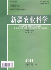 新疆農業(yè)科學雜志