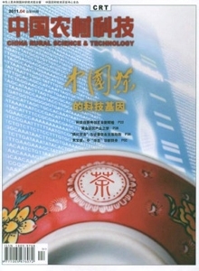中國農(nóng)村科技雜志