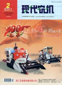現代農機雜志