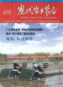 現代農業裝備雜志