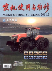 農(nóng)機使用與維修雜志