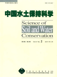 中國(guó)水土保持科學(xué)雜志