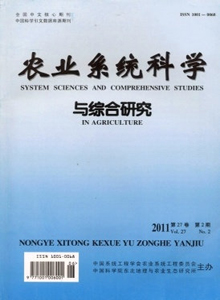 農(nóng)業(yè)系統(tǒng)科學(xué)與綜合研究雜志