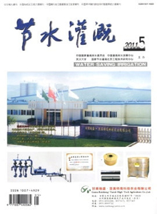 節(jié)水灌溉雜志