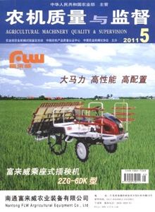 農(nóng)機(jī)質(zhì)量與監(jiān)督雜志