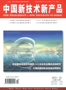 中國新技術(shù)新產(chǎn)品雜志