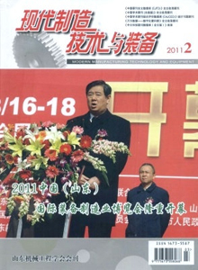現(xiàn)代制造技術(shù)與裝備雜志