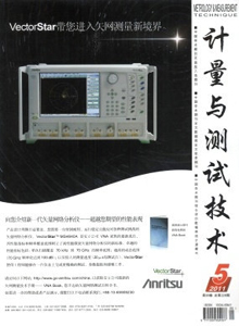 計量與測試技術(shù)雜志