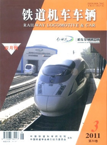 鐵道機(jī)車車輛雜志