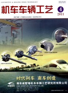 機(jī)車車輛工藝雜志