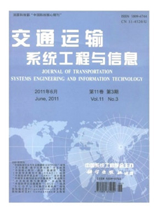交通運(yùn)輸系統(tǒng)工程與信息雜志