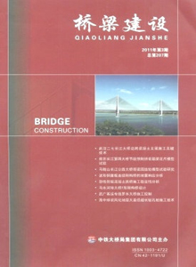 橋梁建設雜志