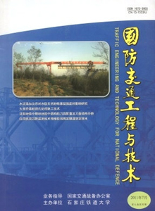 國防交通工程與技術(shù)雜志
