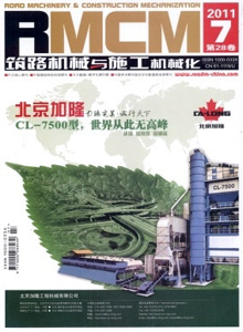 筑路機械與施工機械化雜志