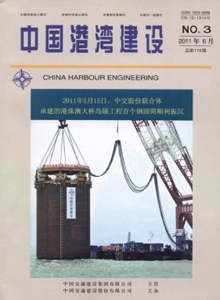 中國港灣建設(shè)雜志