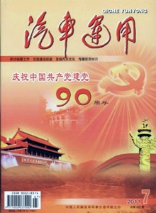 汽車運(yùn)用雜志