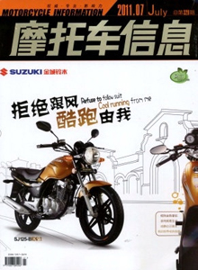 摩托車(chē)信息雜志