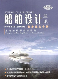 船舶設(shè)計(jì)通訊雜志