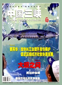 中國三峽建設(shè)雜志