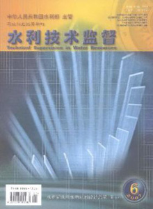 水利技術監(jiān)督雜志