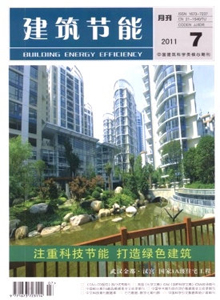 建筑節(jié)能雜志
