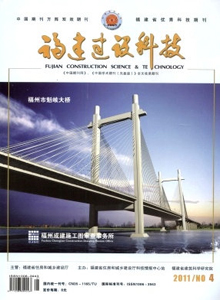 福建建設(shè)科技雜志