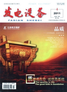 發(fā)電設備雜志