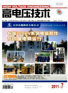 高電壓技術(shù)雜志