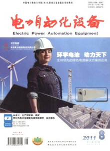 電力自動(dòng)化設(shè)備雜志