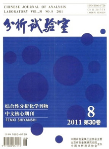 分析試驗(yàn)室雜志