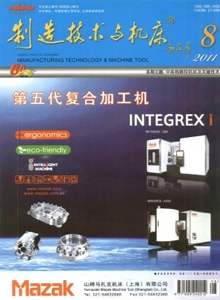 制造技術(shù)與機(jī)床雜志